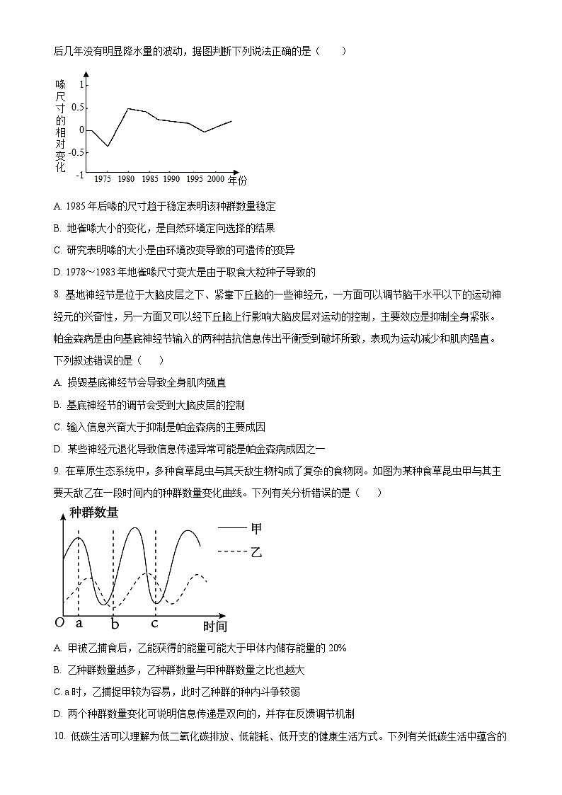 甘肃省白银市靖远县第一中学2024-2025学年高三上学期1月期末生物试题（原卷版）-A4第3页