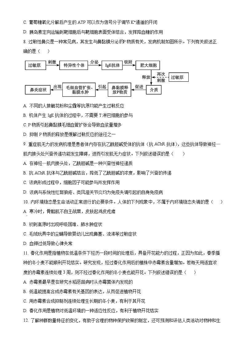 甘肃省武威市2024-2025学年高三上学期期末联考生物试卷（原卷版）-A4第3页
