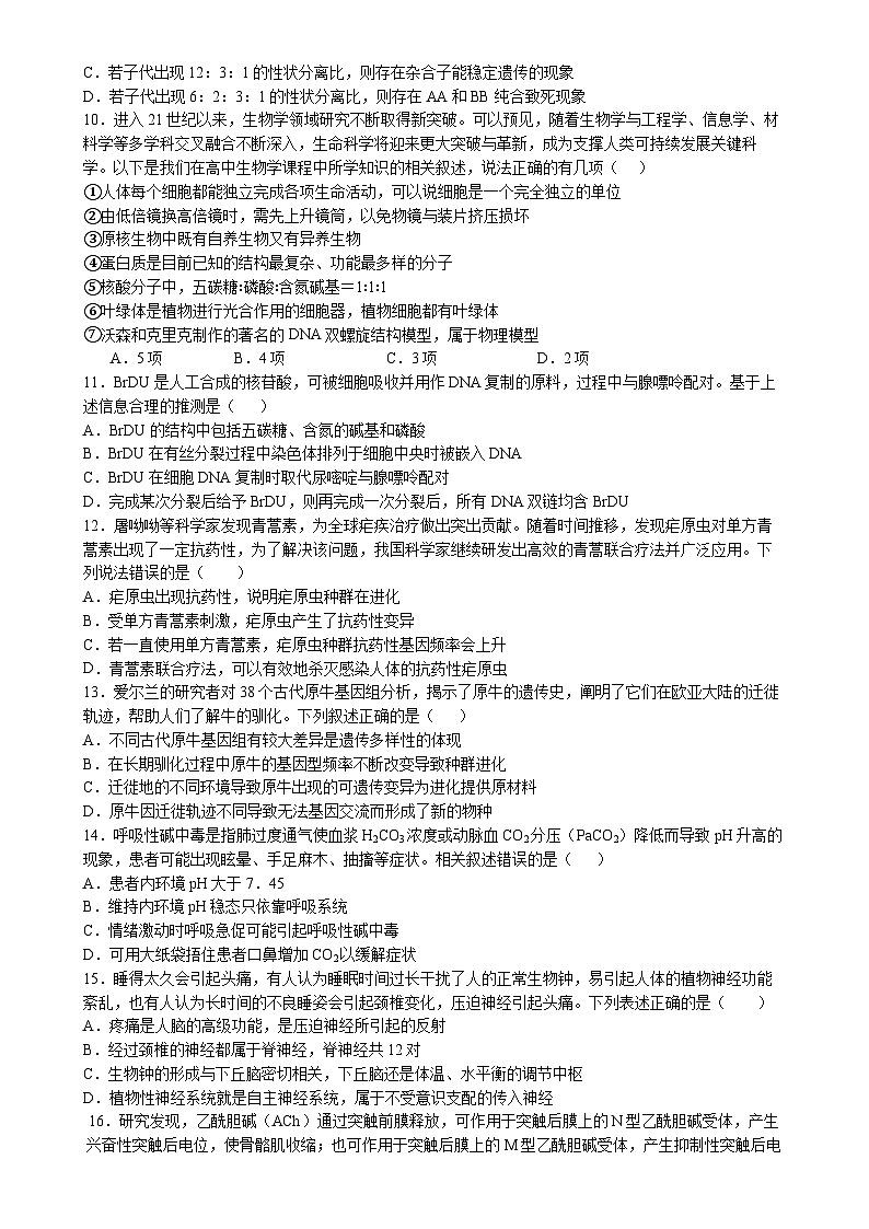 甘肃省平凉市第一中学2024-2025学年高三上学期第五次月考（期末）生物试卷-A4第3页