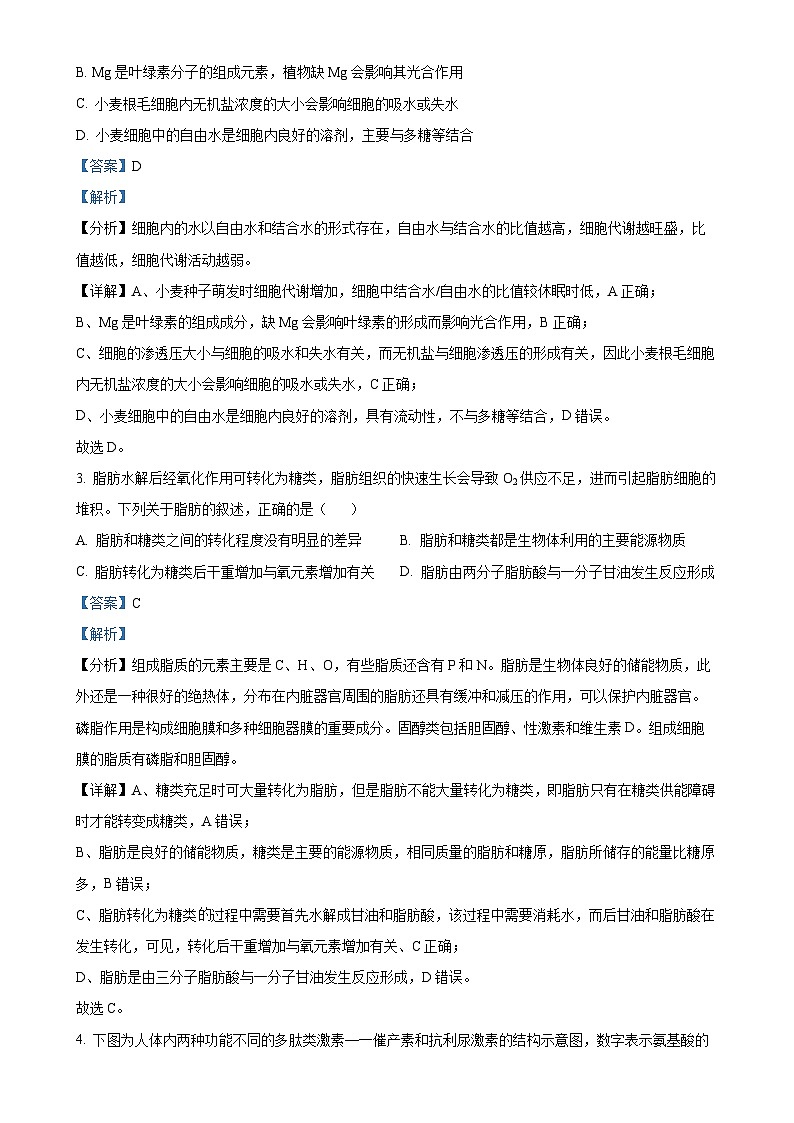 甘肃省多校2024-2025学年高一上学期期末联考生物试卷（解析版）-A4第2页