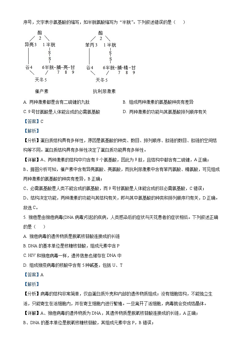 甘肃省多校2024-2025学年高一上学期期末联考生物试卷（解析版）-A4第3页