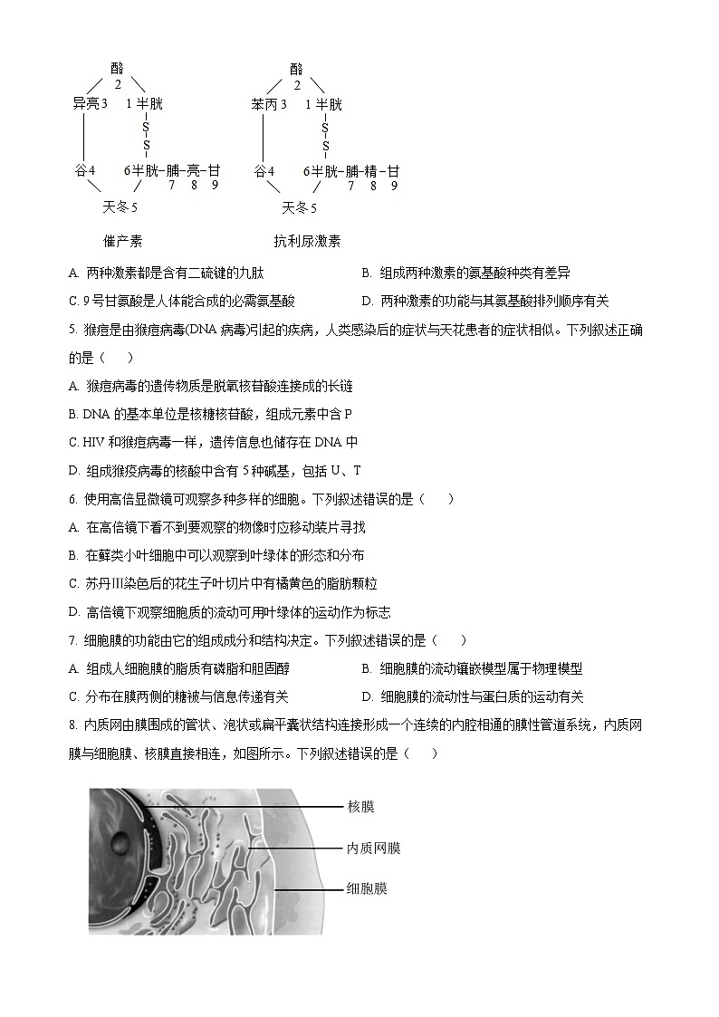 甘肃省多校2024-2025学年高一上学期期末联考生物试卷（原卷版）-A4第2页