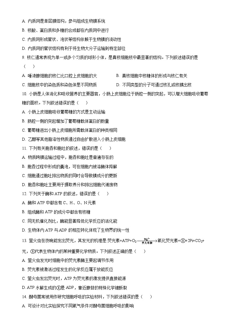 甘肃省多校2024-2025学年高一上学期期末联考生物试卷（原卷版）-A4第3页