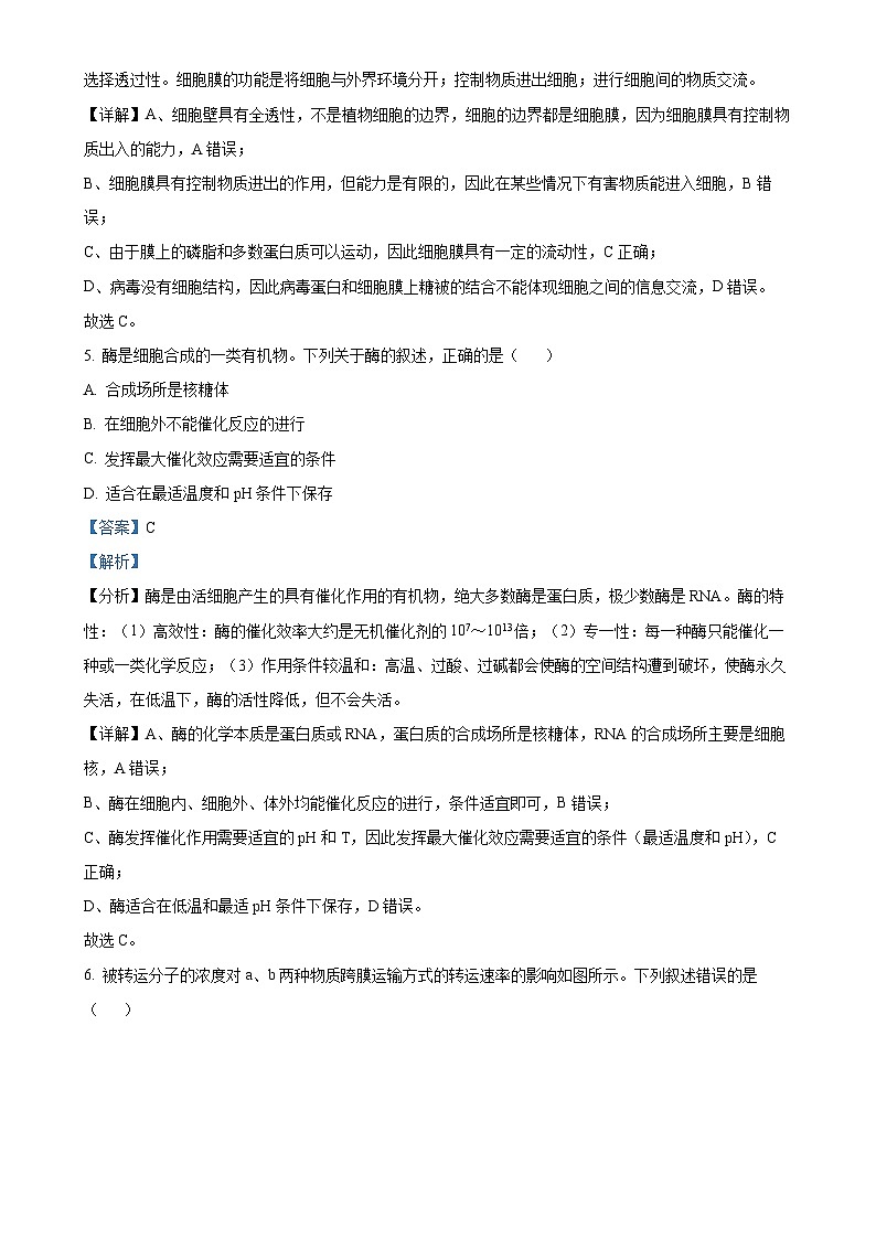 甘肃省白银市2024-2025学年高一上学期期末生物试题（解析版）-A4第3页