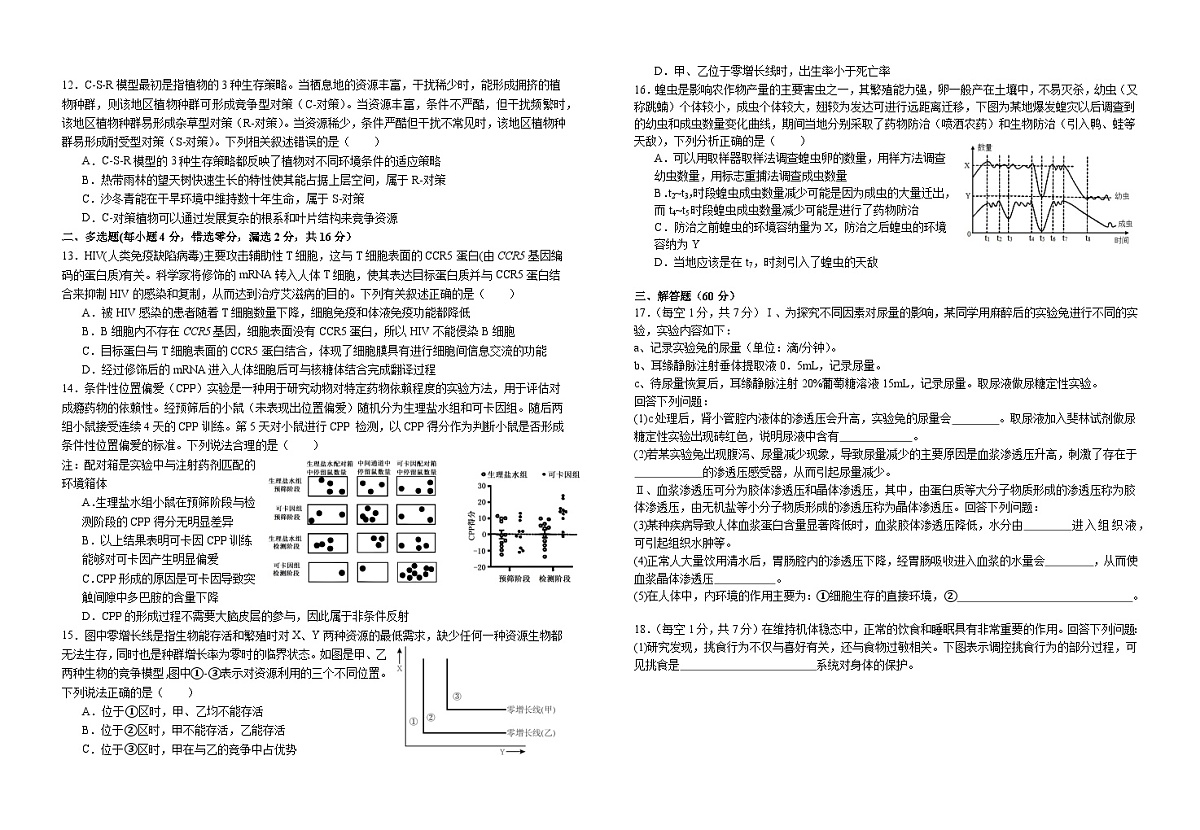 江西省宜春市宜丰中学2025-2026学年高二上学期12月月考生物试题(含解析）第2页