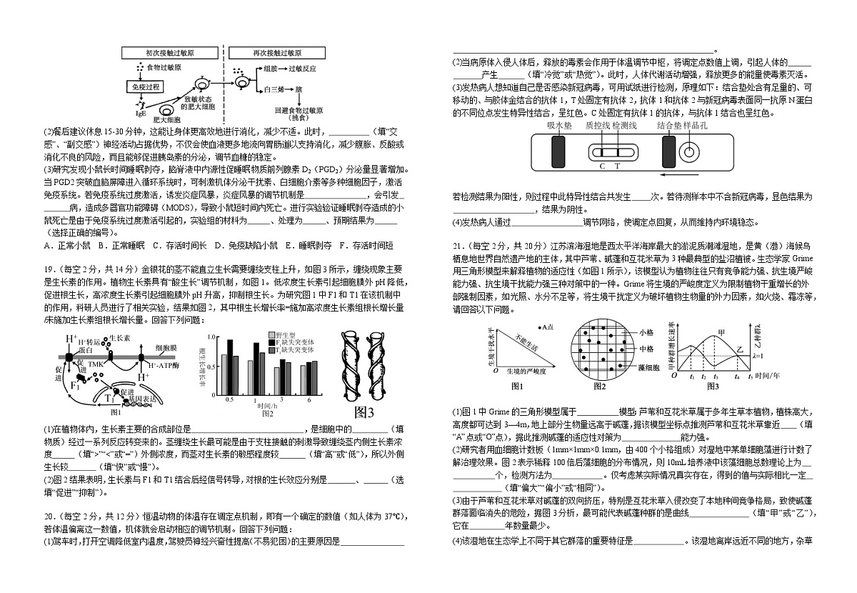 江西省宜春市宜丰中学2025-2026学年高二上学期12月月考生物试题(含解析）第3页