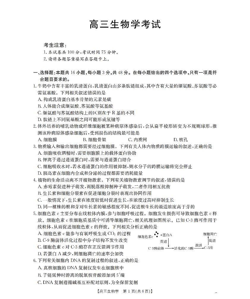 青海省2026届高三上学期12月联考（26-205C）生物试卷+答案第1页