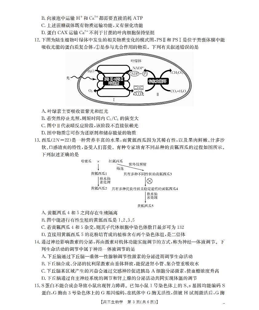 青海省2026届高三上学期12月联考（26-205C）生物试卷+答案第3页