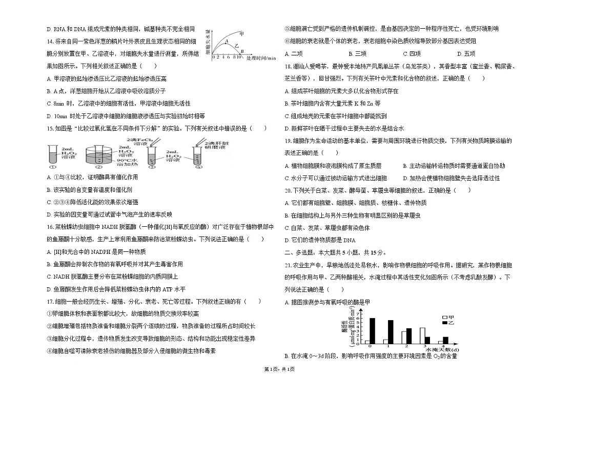 黑龙江齐齐哈尔市重点高中2025-2026学年高一上学期1月期末考试 生物(含答案）第3页