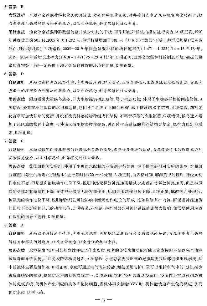 【生物学答案】安徽省多校联考2025-2026学年高三上学期1月月考第2页