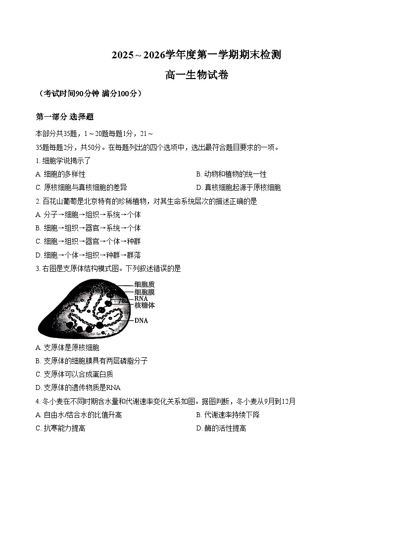 2026北京朝阳高一（上）期末生物（文字版，含答案）第1页