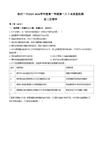 天津市武清区杨村第一中学2025—2026学年高三上学期第二次考试生物试题（文字版，含答案）