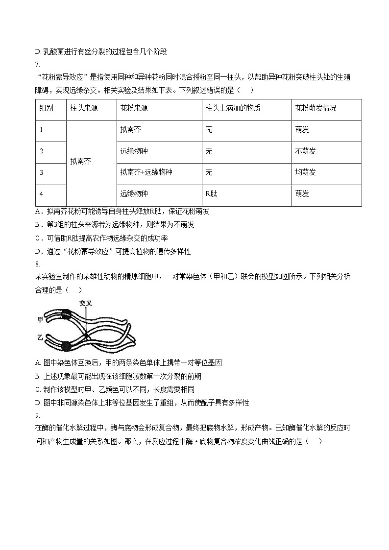 天津市武清区杨村第一中学2025—2026学年高三上学期第二次考试生物试题（文字版，含答案）第3页
