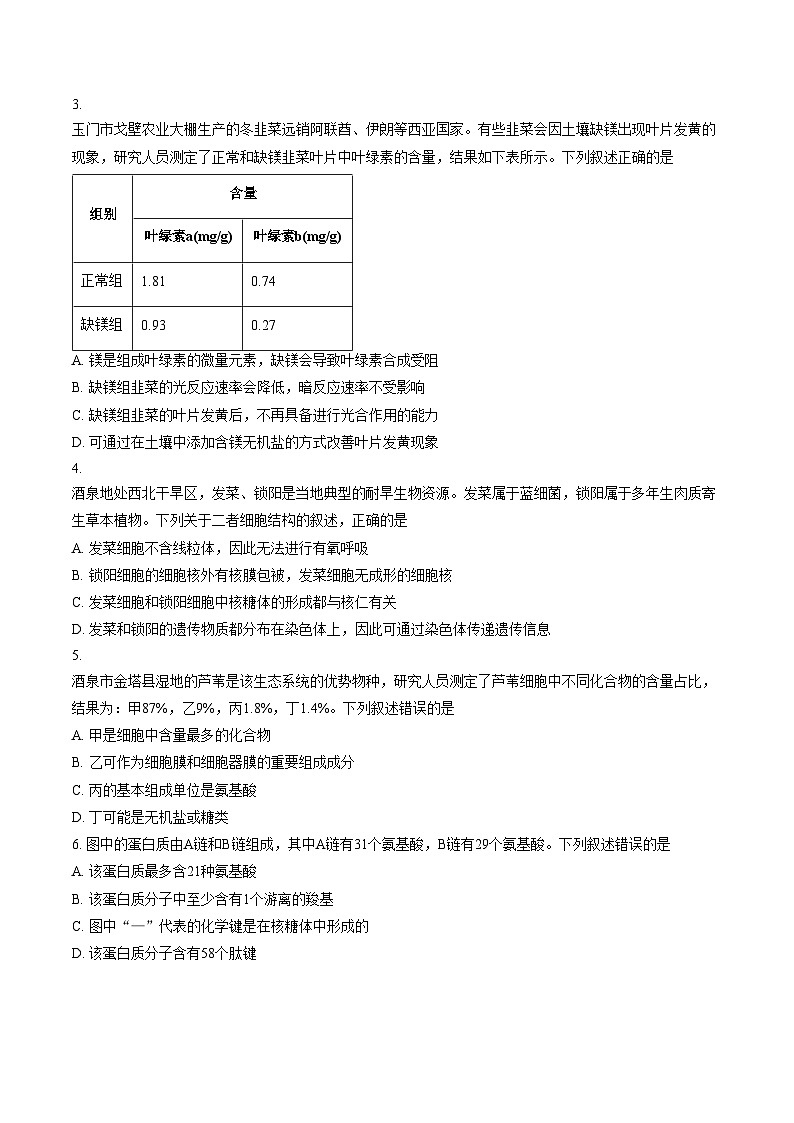 甘肃省酒泉市2025_2026学年高一上学期1月期末生物试题（文字版，含答案）第2页