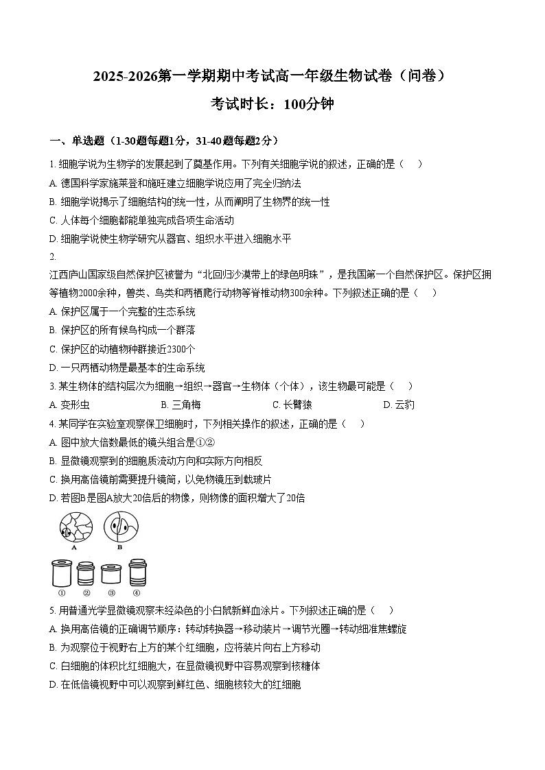 新疆乌鲁木齐市第七十中学2025_2026学年高一上学期期中考试生物试卷（文字版，含答案）第1页