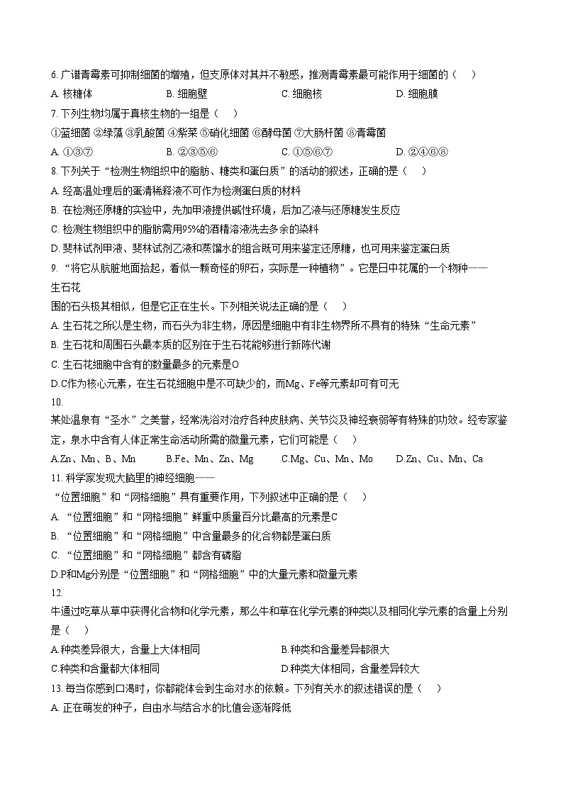新疆乌鲁木齐市第七十中学2025_2026学年高一上学期期中考试生物试卷（文字版，含答案）第2页