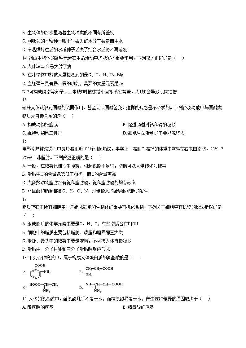 新疆乌鲁木齐市第七十中学2025_2026学年高一上学期期中考试生物试卷（文字版，含答案）第3页