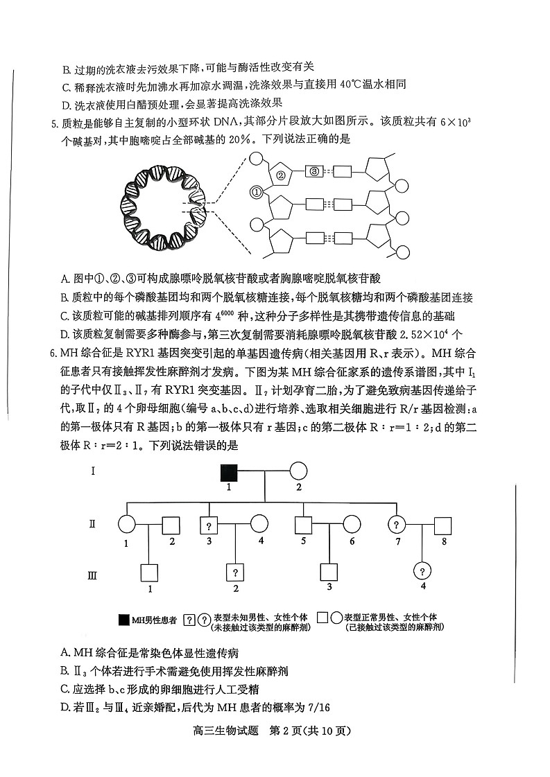 山东省滨州市2025-2026学年高三上学期末生物试题第2页