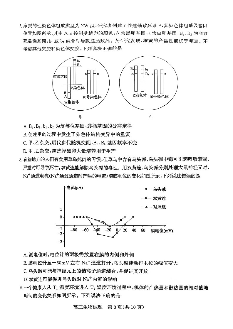 山东省滨州市2025-2026学年高三上学期末生物试题第3页