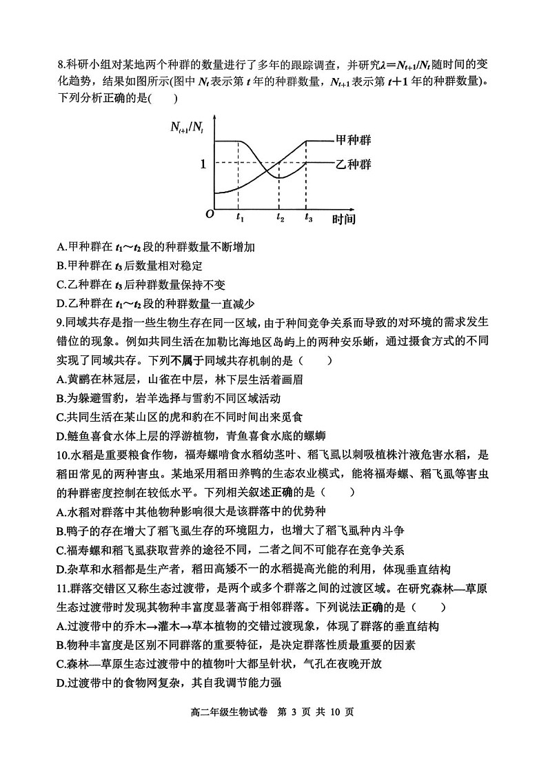 辽宁省沈阳市五校协作体2025-2026学年高二上学期1月期末联考生物试题第3页
