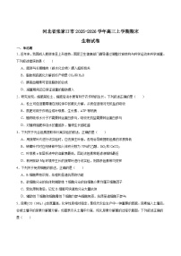 河北省张家口市2026届高三上学期期末考试生物试卷（Word版附答案）