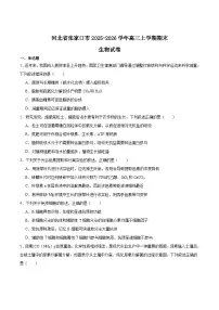 河北省张家口市2026届高三上学期期末考试生物试卷（Word版附答案）