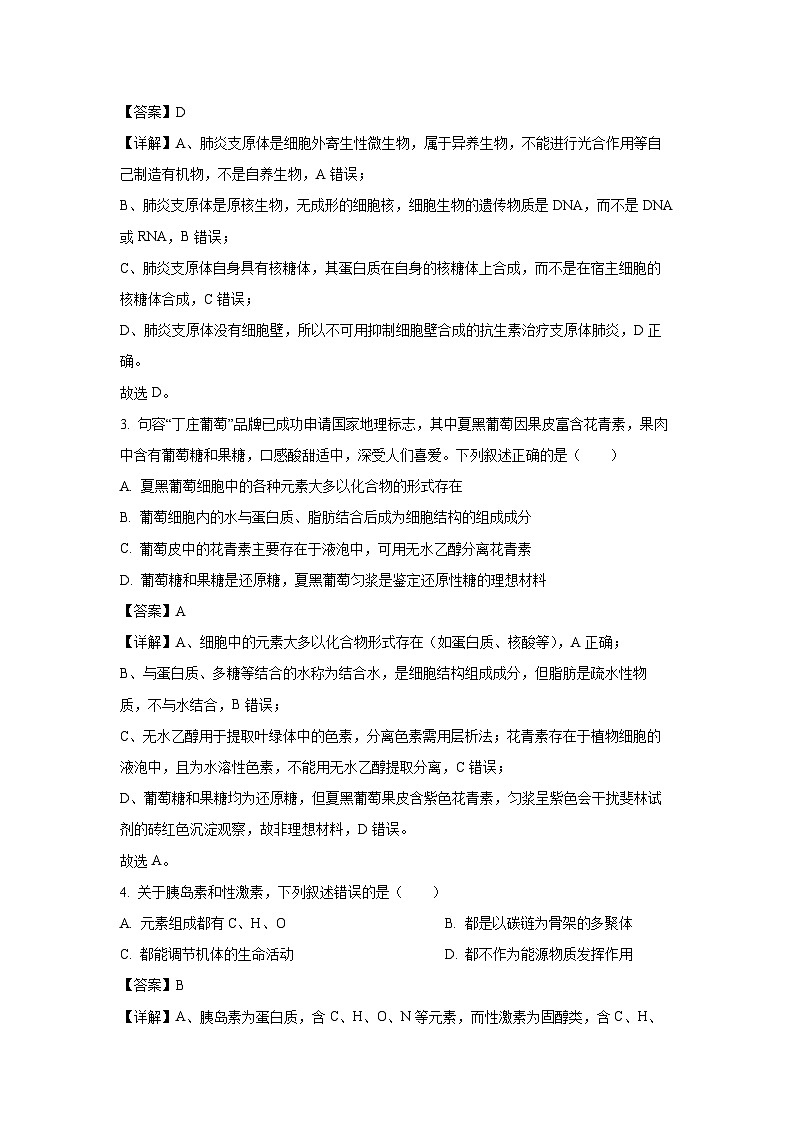 【生物】江苏省百校大联考2025-2026学年高一上学期12月阶段检测试卷（解析版）第2页