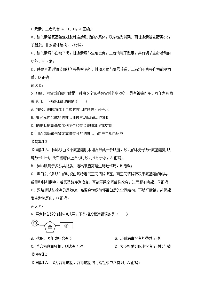 【生物】江苏省百校大联考2025-2026学年高一上学期12月阶段检测试卷（解析版）第3页