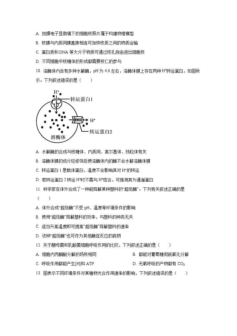 【生物】江苏省百校大联考2025-2026学年高一上学期12月阶段检测试卷（学生版）第3页