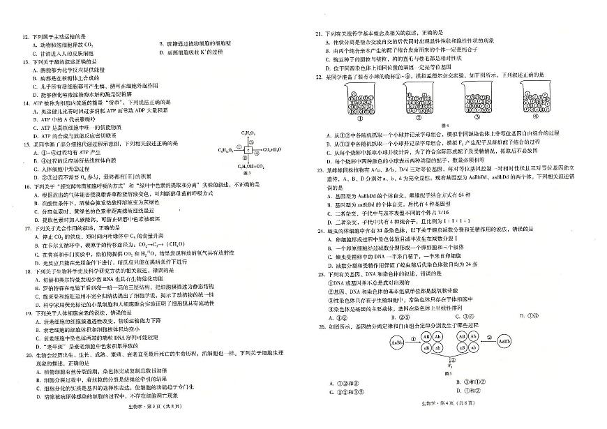 云南省保山市、文山州2022-2023学年高一下学期7月期末试题生物试卷（无答案）第2页