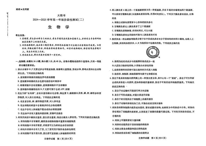天一大联考2024-2025学年高一年级上学期12月阶段性测试（二）生物试卷（无答案）第1页