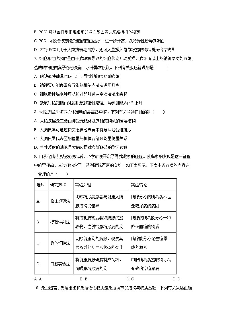 【生物】安徽省部分学校2025-2026学年高三上学期12月月考（学生版）第3页