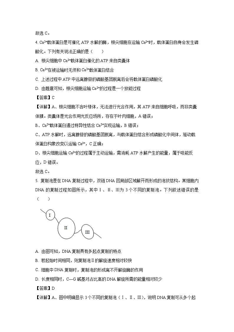 【生物】河南省驻马店市2025-2026学年高三上学期第三次联考（解析版）第3页