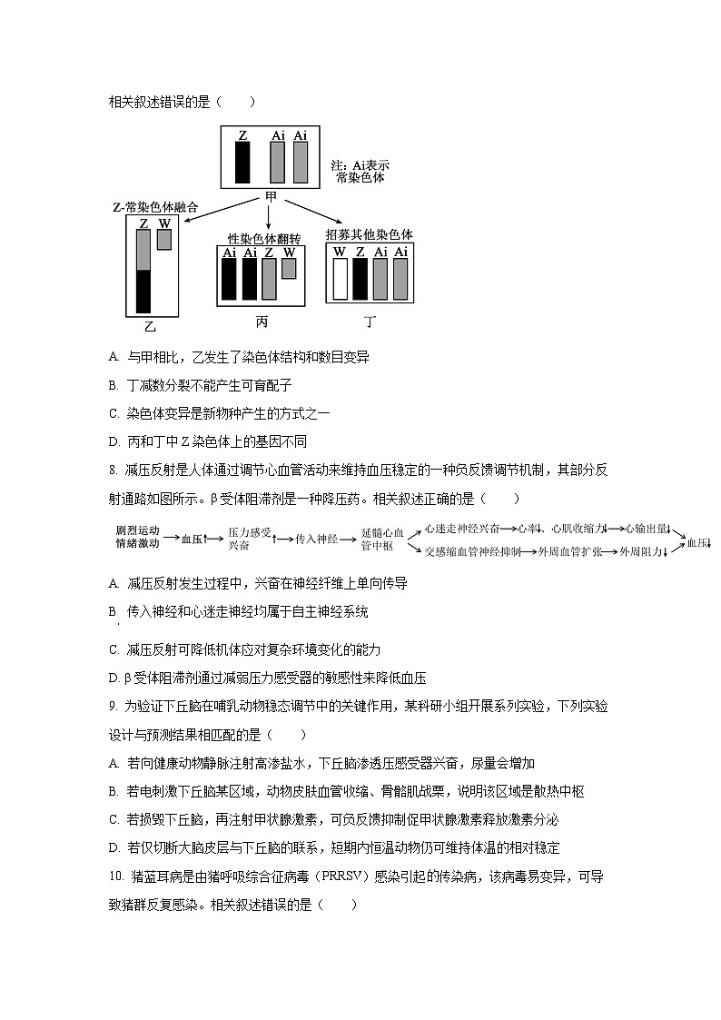 【生物】江苏省海安市2025-2026学年高三上学期期中考试（学生版）第3页