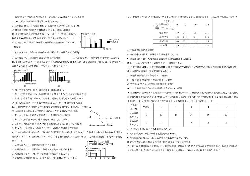 山西省太原市实验中学校2024-2025学年高一上学期12月月考生物试题（无答案）第2页