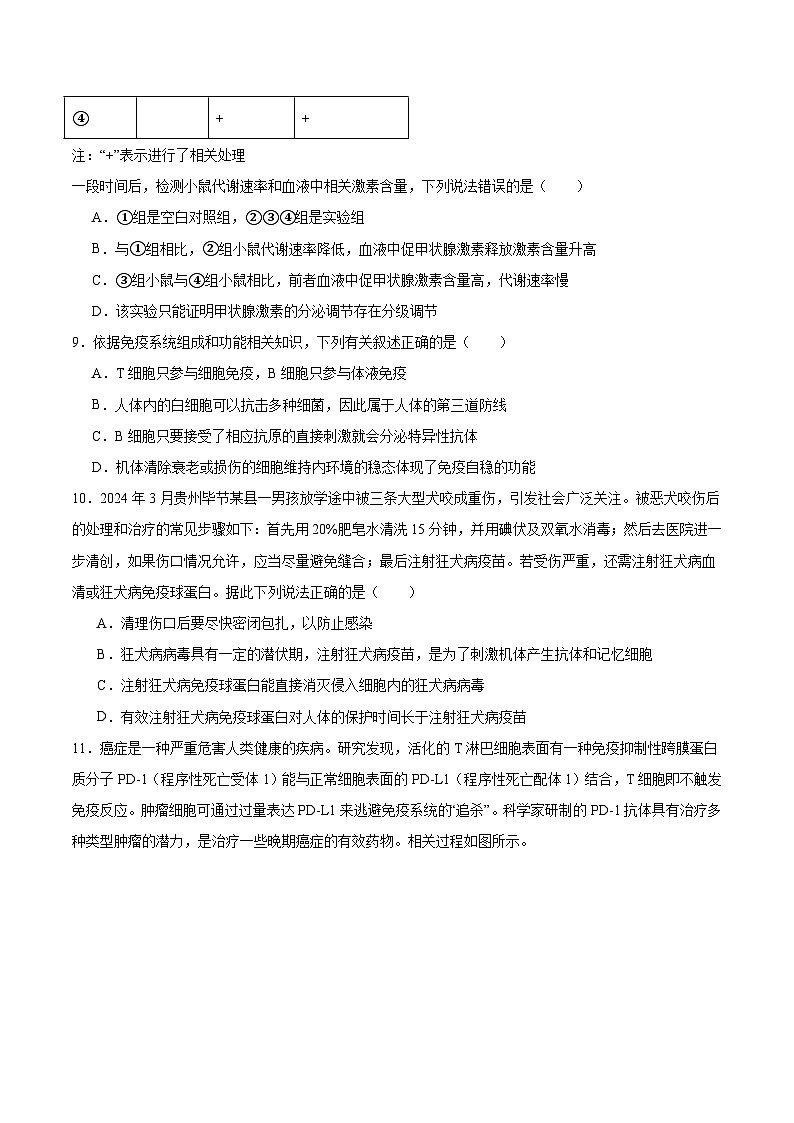 贵州省县中联盟2025-2026学年高二上学期12月自主命题考试生物试卷（Word版附答案）第3页