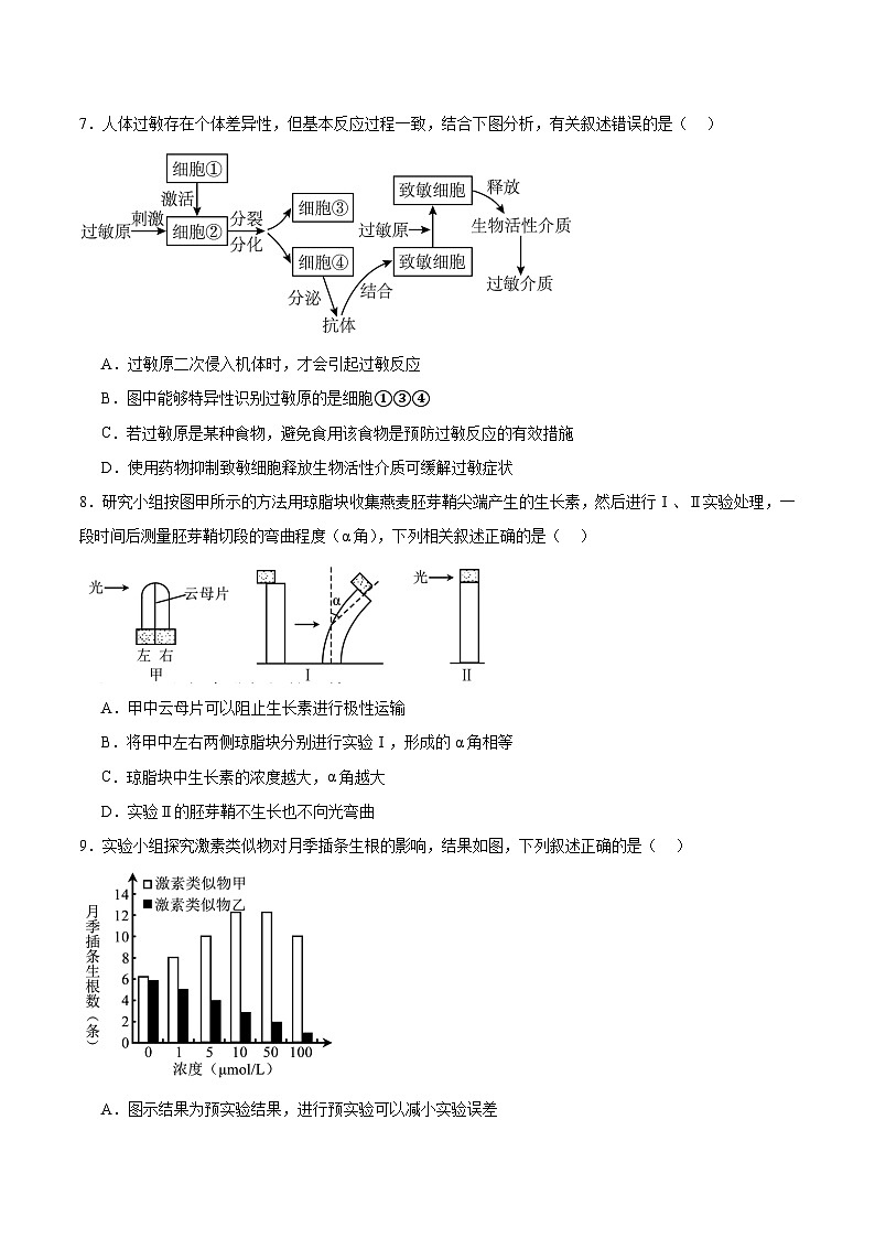 河北省石家庄市等两地2025-2026学年高二上学期12月联考生物试卷（Word版附答案）第3页