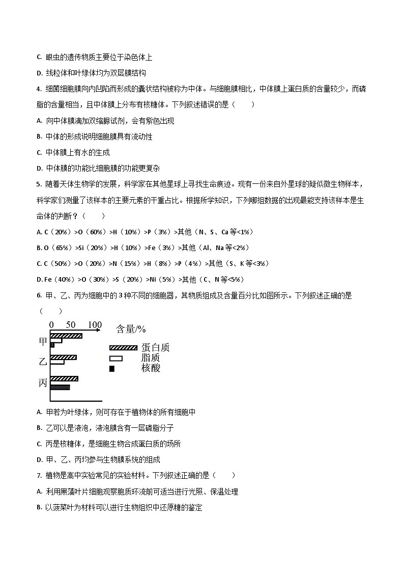 河南省2025-2026学年高一上学期第三次月考生物试卷（Word版附答案）第2页