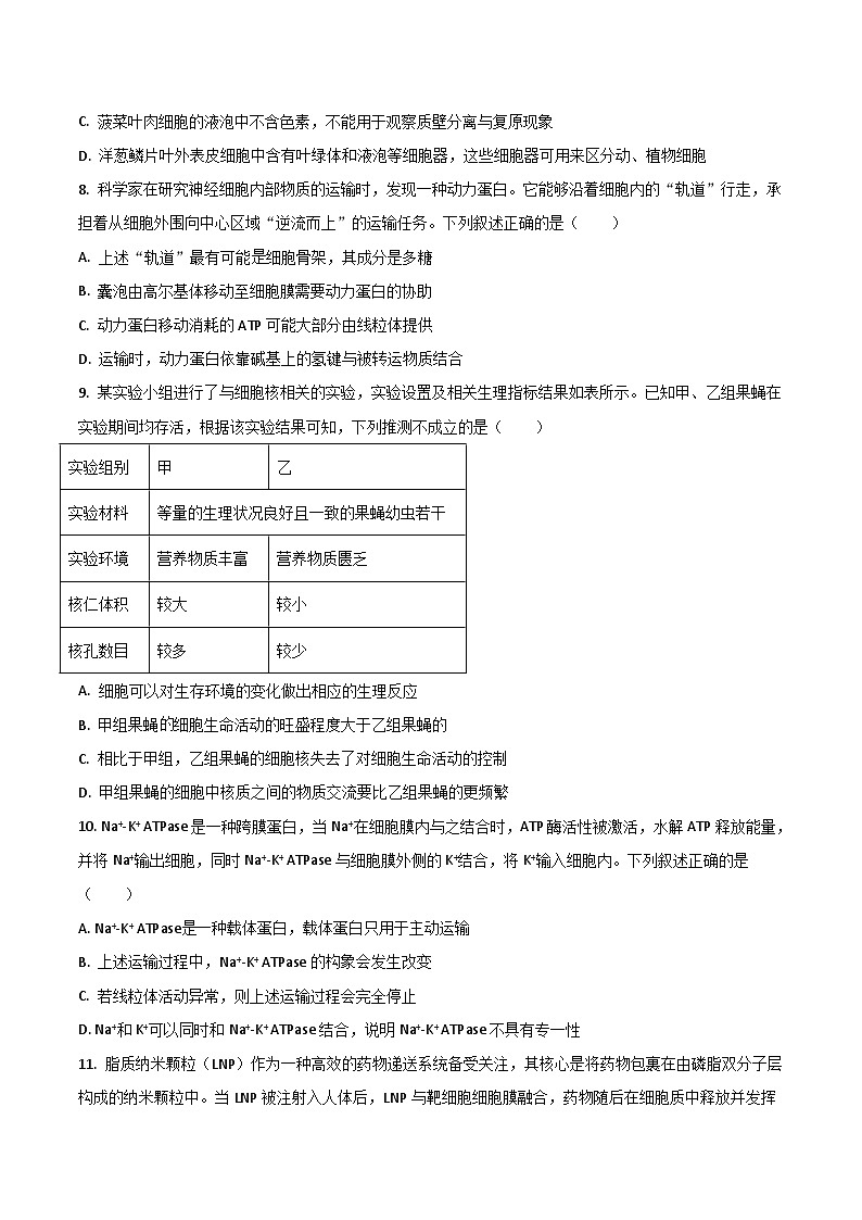 河南省2025-2026学年高一上学期第三次月考生物试卷（Word版附答案）第3页