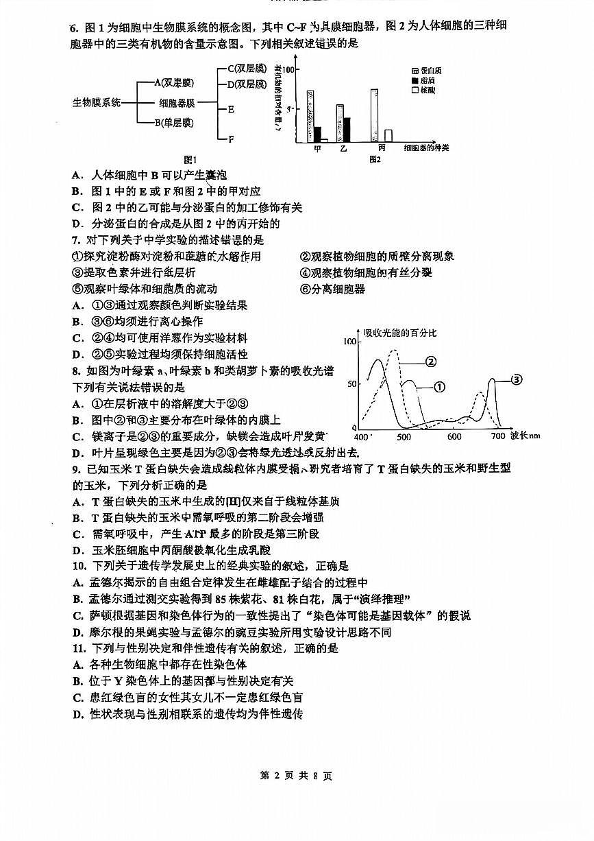 生物-浙江省宁波市镇海中学2025-2026学年第一学期高一年级期末考试卷+答案第2页
