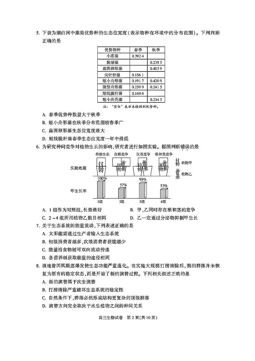 2026北京朝阳高三（上）期末生物试卷第2页
