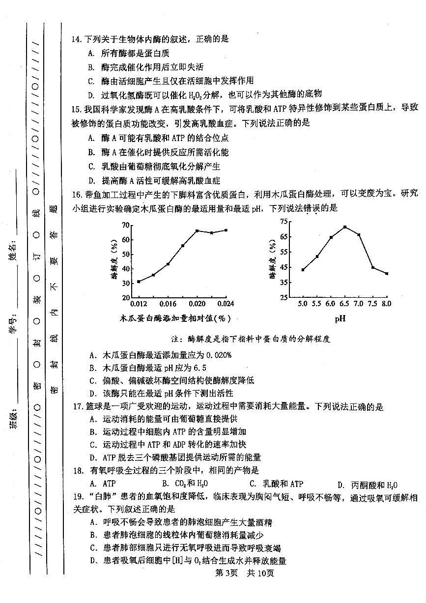 2026北京一零一中高一（上）期末生物试卷第3页