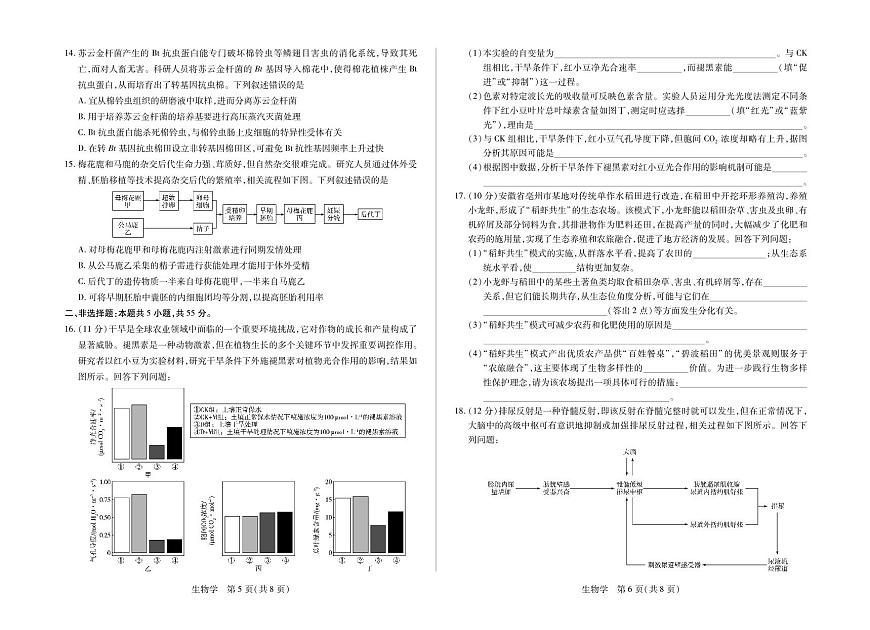 生物-安徽省多校联考2025-2026学年高三上学期1月月考试卷及答案第3页