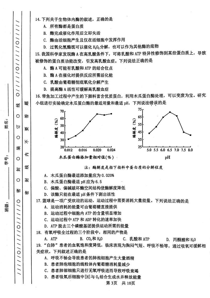 2026北京一零一中高一（上）期末生物试题（无答案）第3页