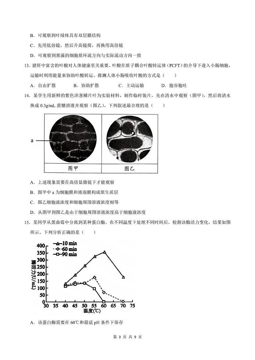 2024-2025学年深圳市宝安区高一(上)期末生物试卷含答案第3页