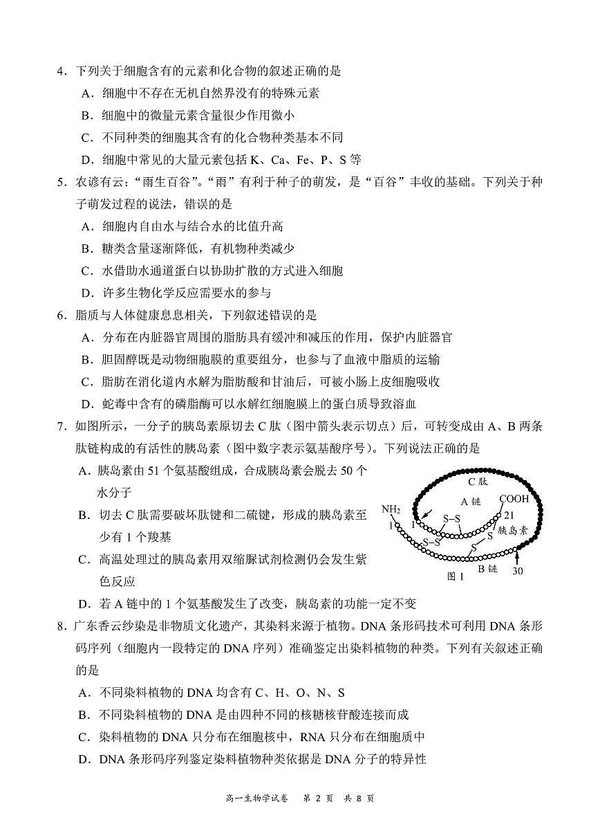 2024-2025学年深圳市龙华区高一(上)期末生物试卷含答案第2页