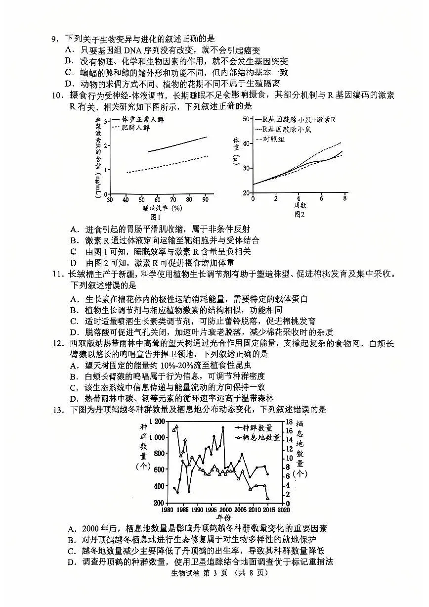 江苏省扬州市2026届高三上学期期末考试(扬州一模)生物试题（无答案）第3页