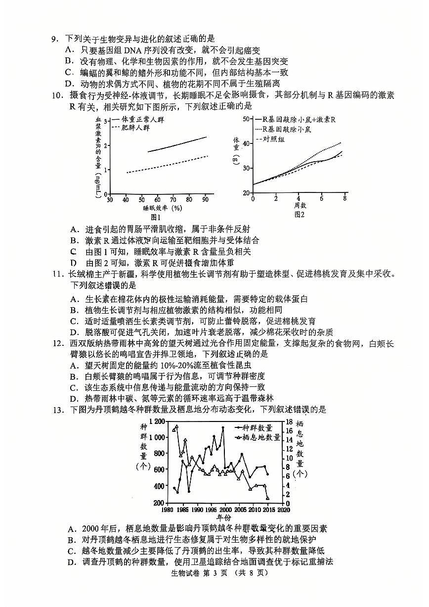江苏省扬州市2026届高三上学期期末考试(扬州一模)生物试题（无答案）第3页