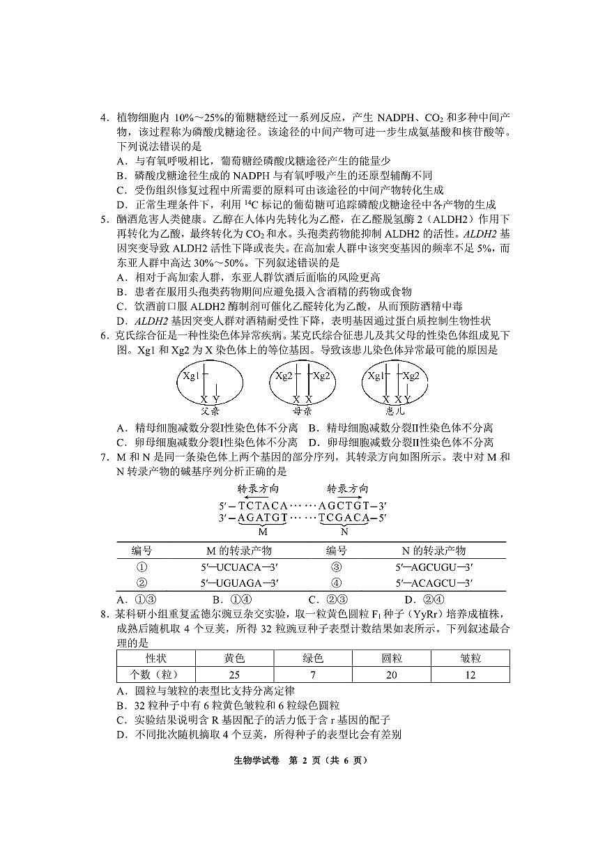 毕节一诊-生物试题卷第2页
