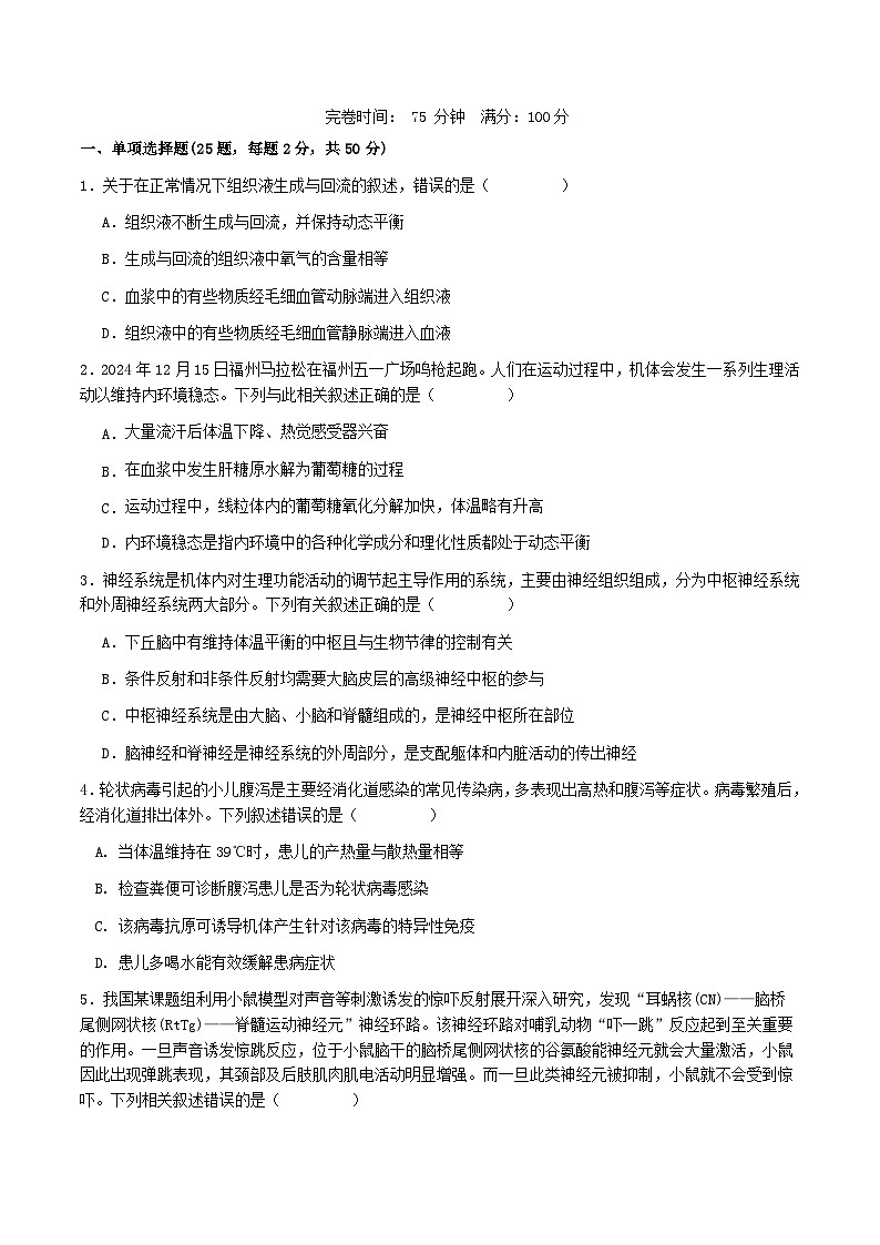 福建省2025_2026学年高二生物上学期期中联考试题第1页